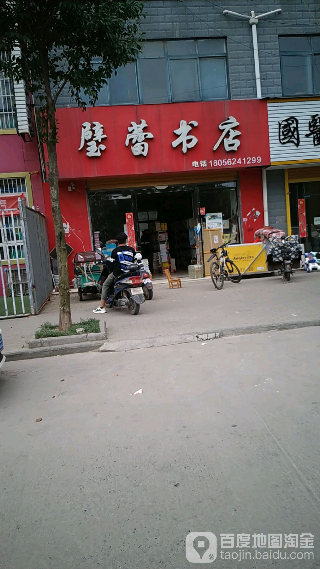 璧蕾书店