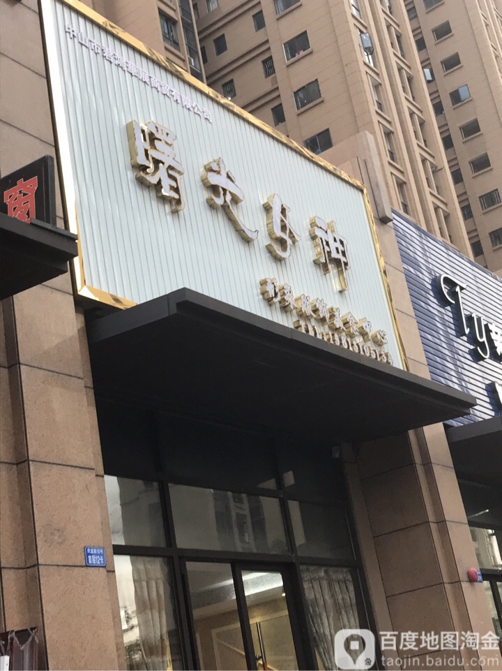 曙光女神形象服饰美愈中心
