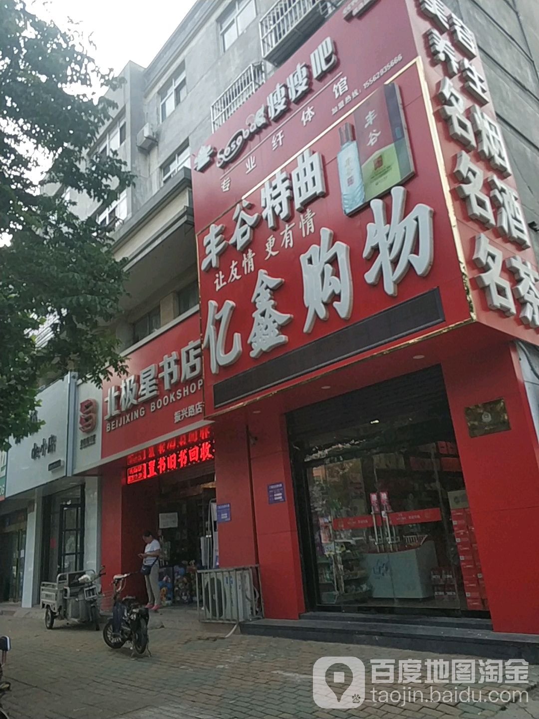 北极星片店(振兴路店)