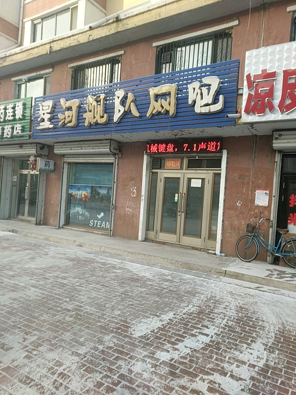 星河舰店网吧