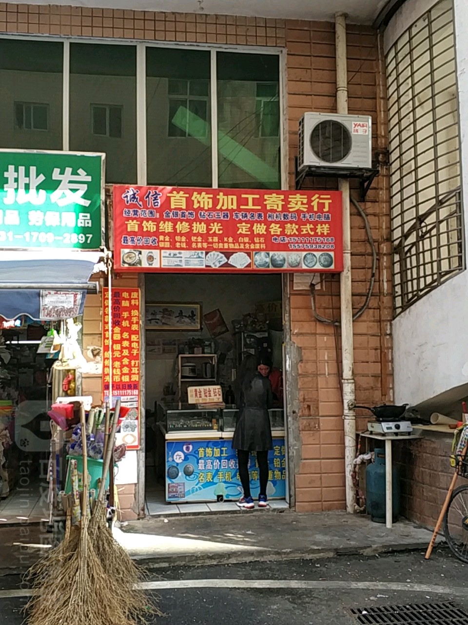 诚信首饰加工寄卖行