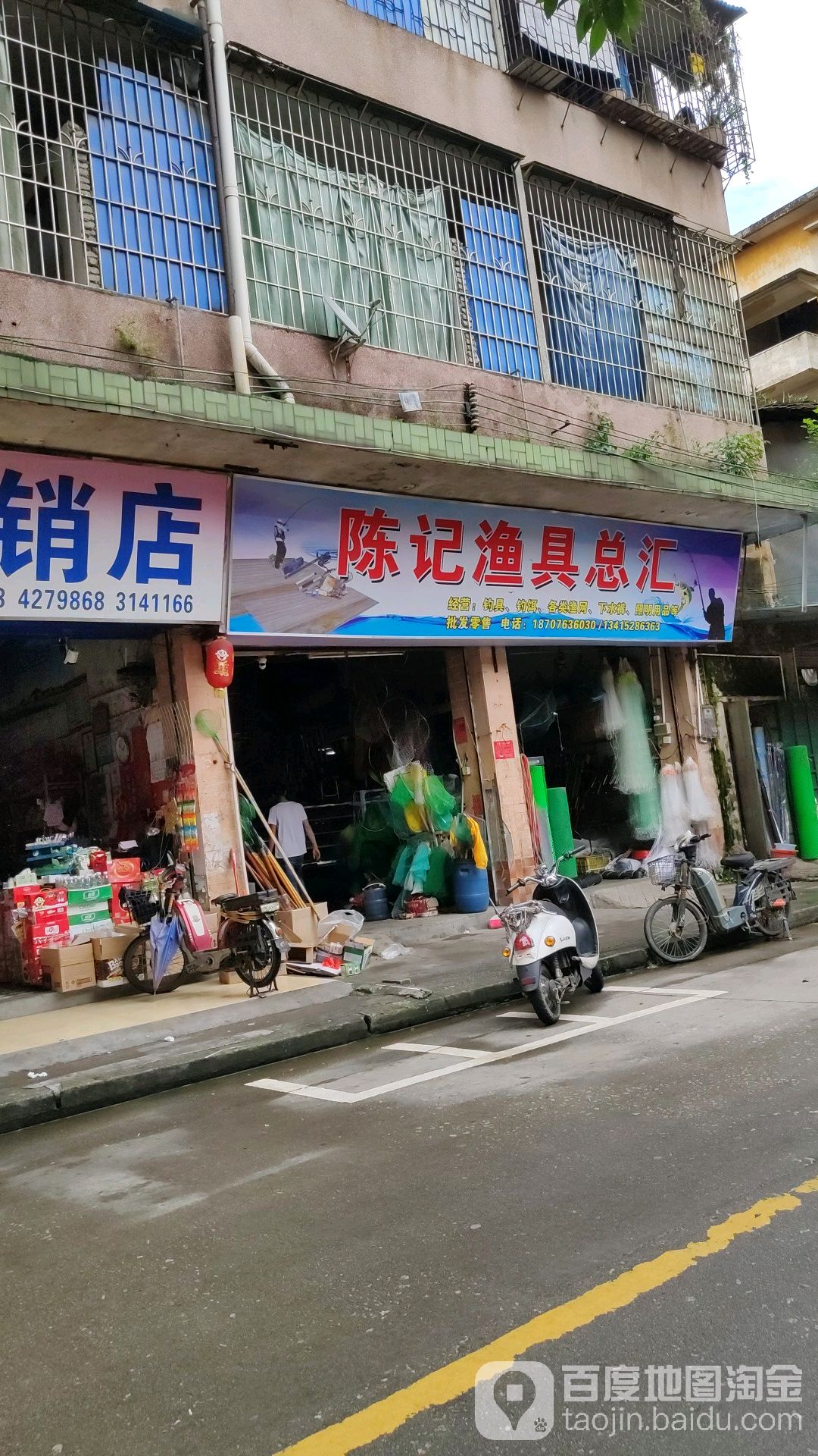 同记渔具总汇
