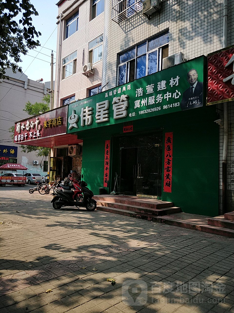 来平商店(信都西路店)