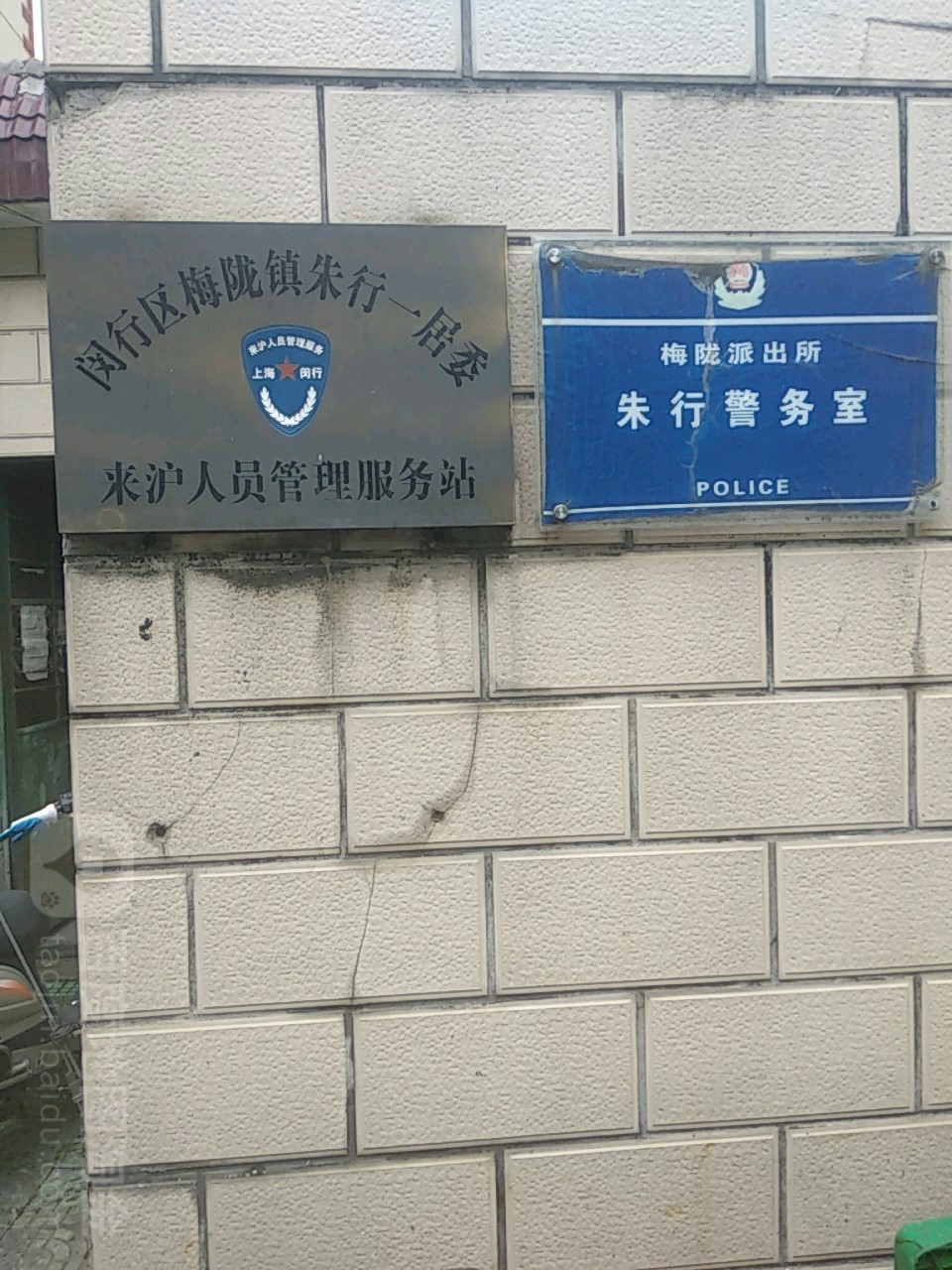 上海市闵行区莘朱路1915号上海闵行区民办弘梅第二小学附近