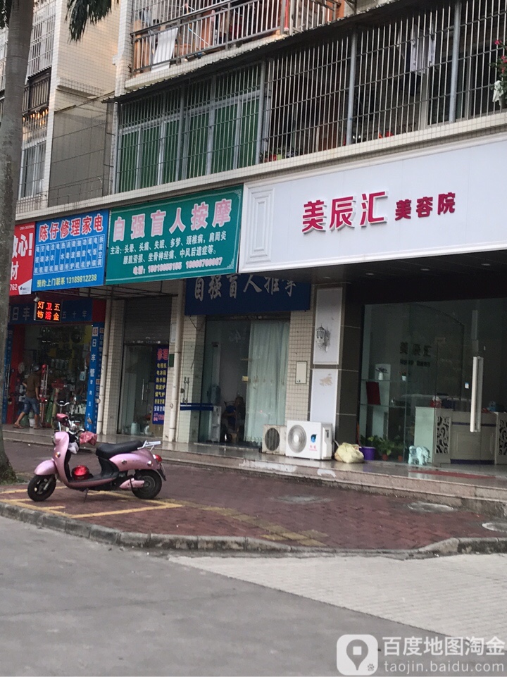 自强盲人按摩(紫薇花园店)