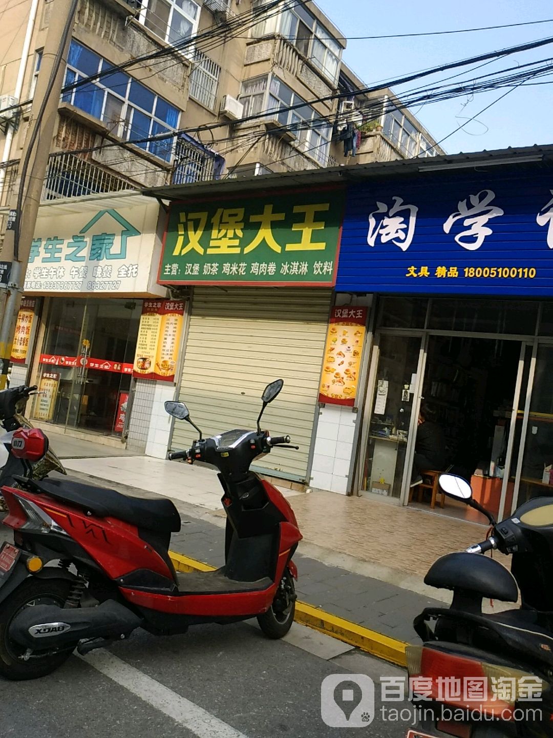 汉宝大王(箭道巷店)