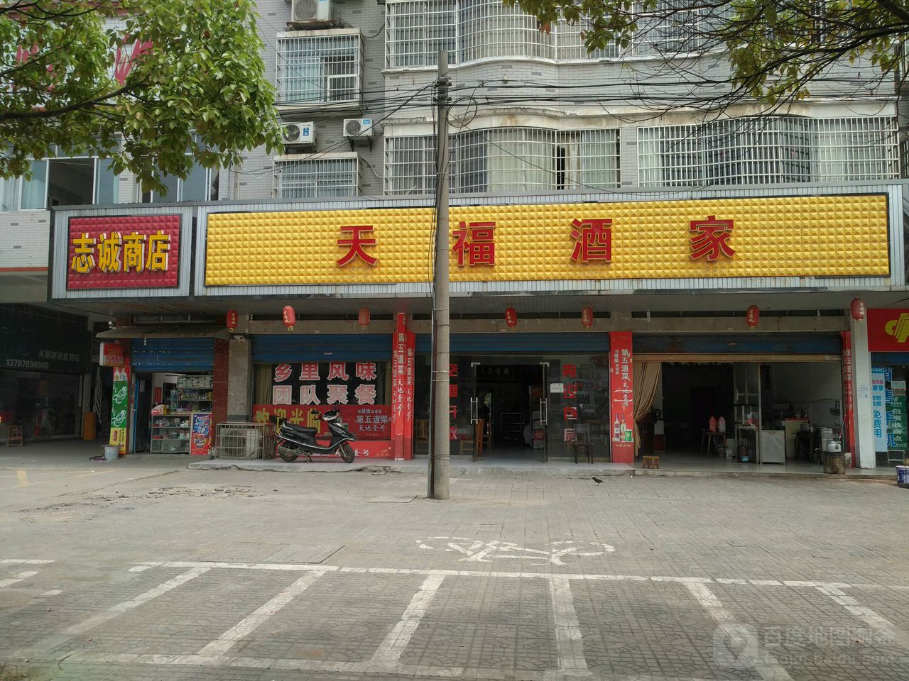 志诚商店。