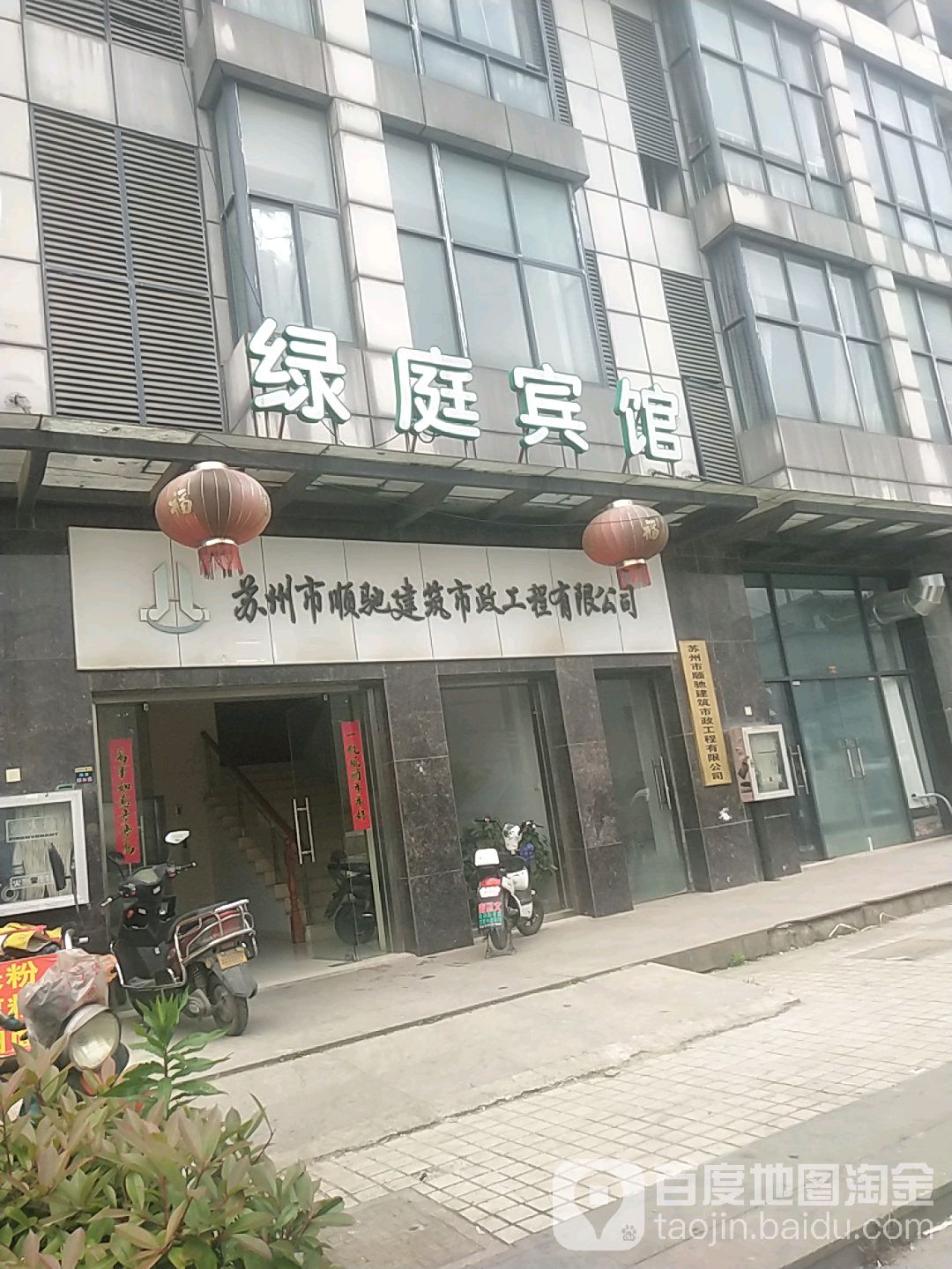 绿亭宾馆
