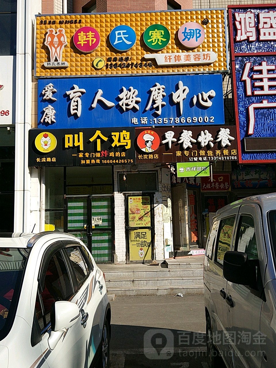 爱康盲人按摩中心(长沈公路店)
