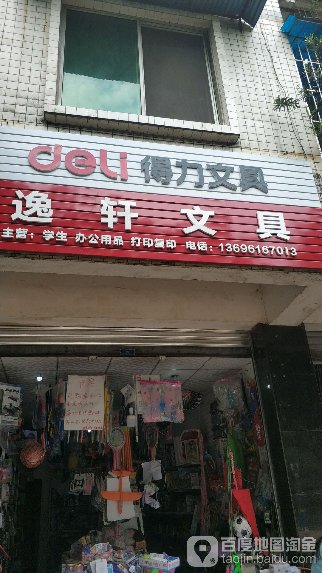 逸轩文具(文豪路店)