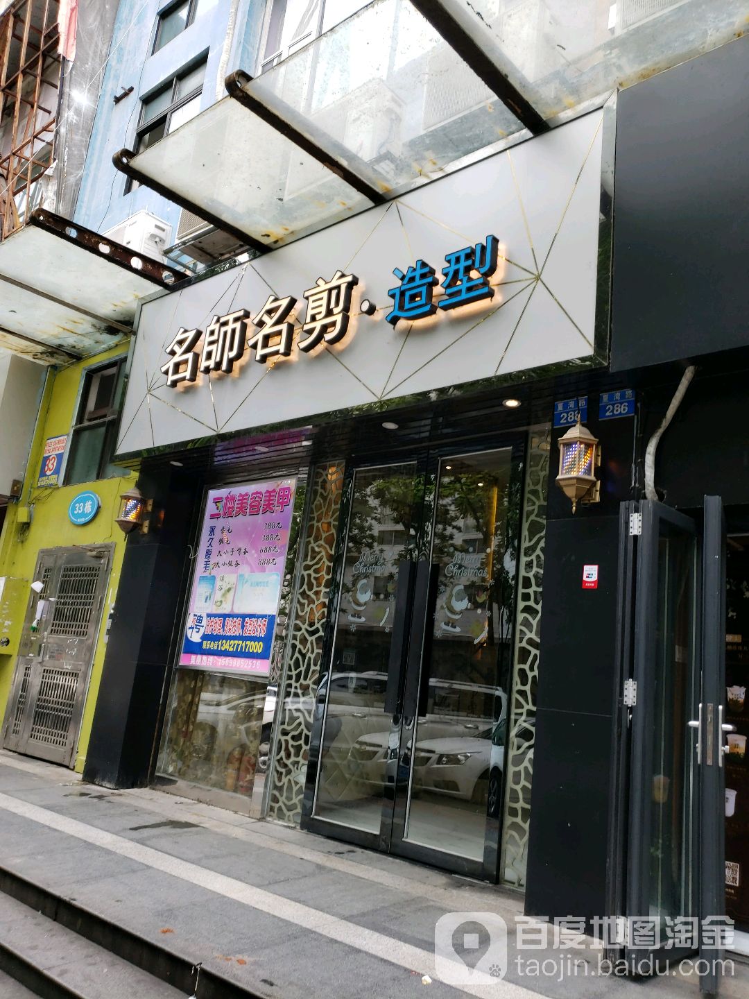 名师名剪(春泽名园店)