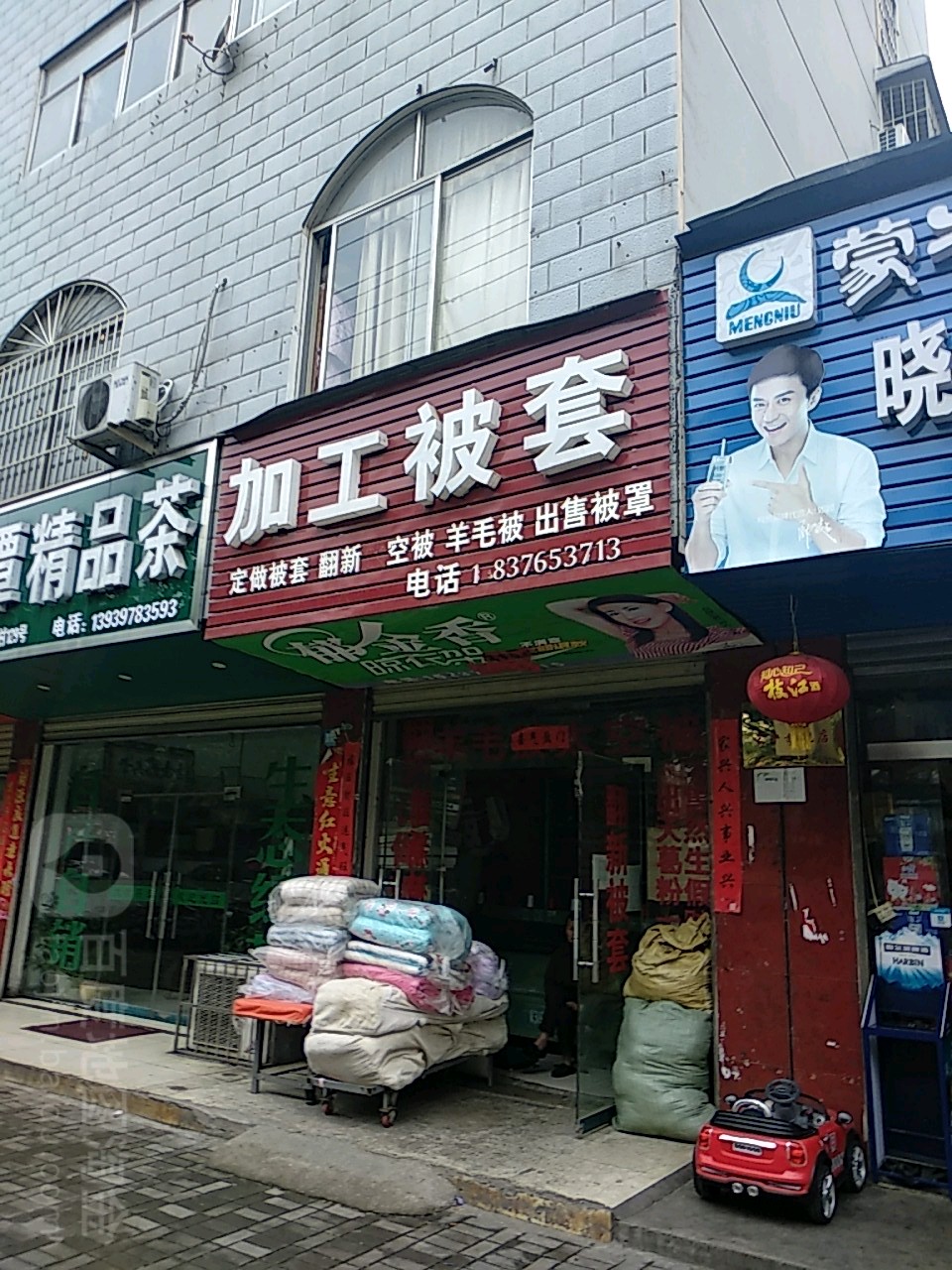 加工被套(长安路店)