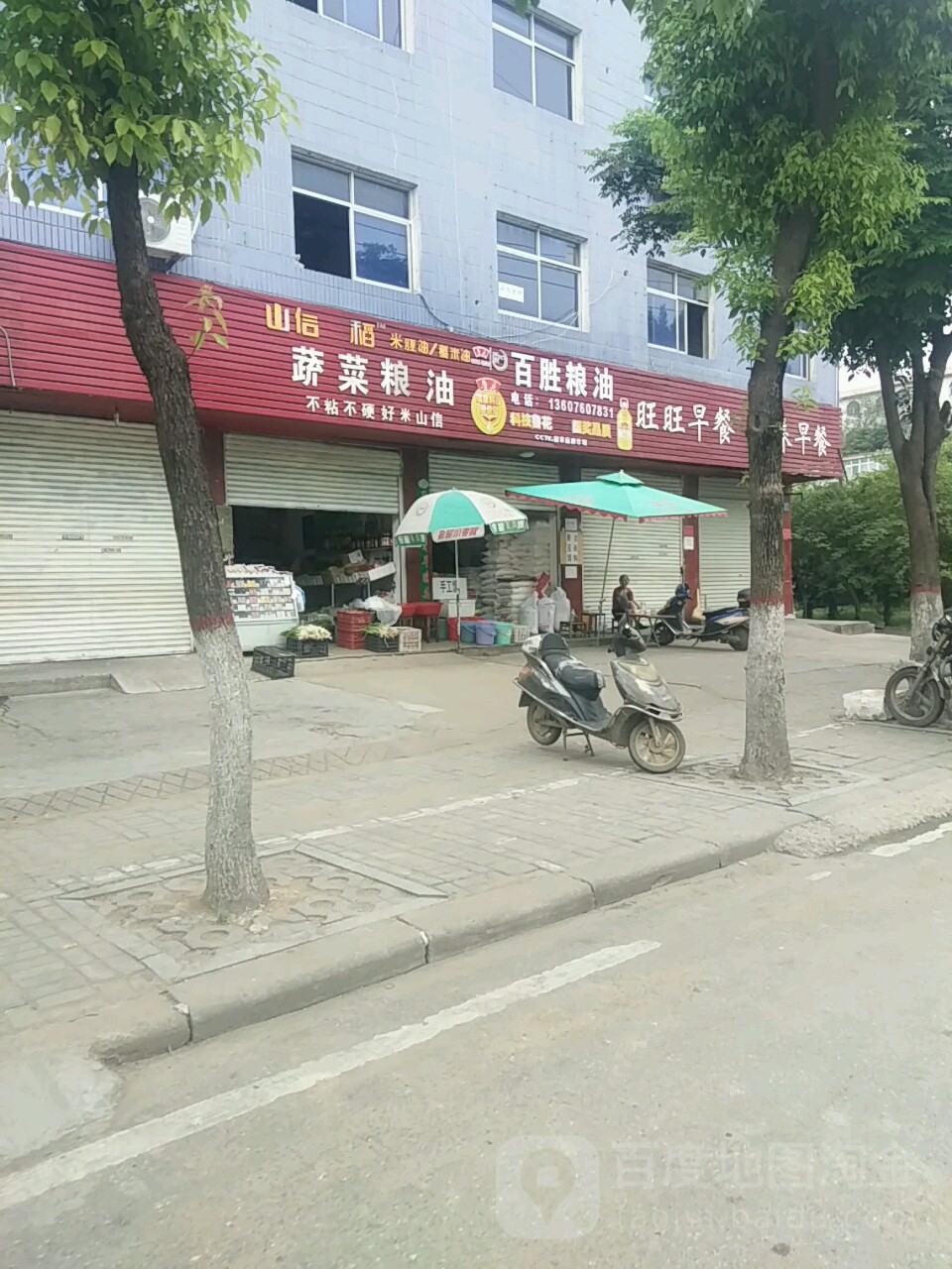 百胜粮油