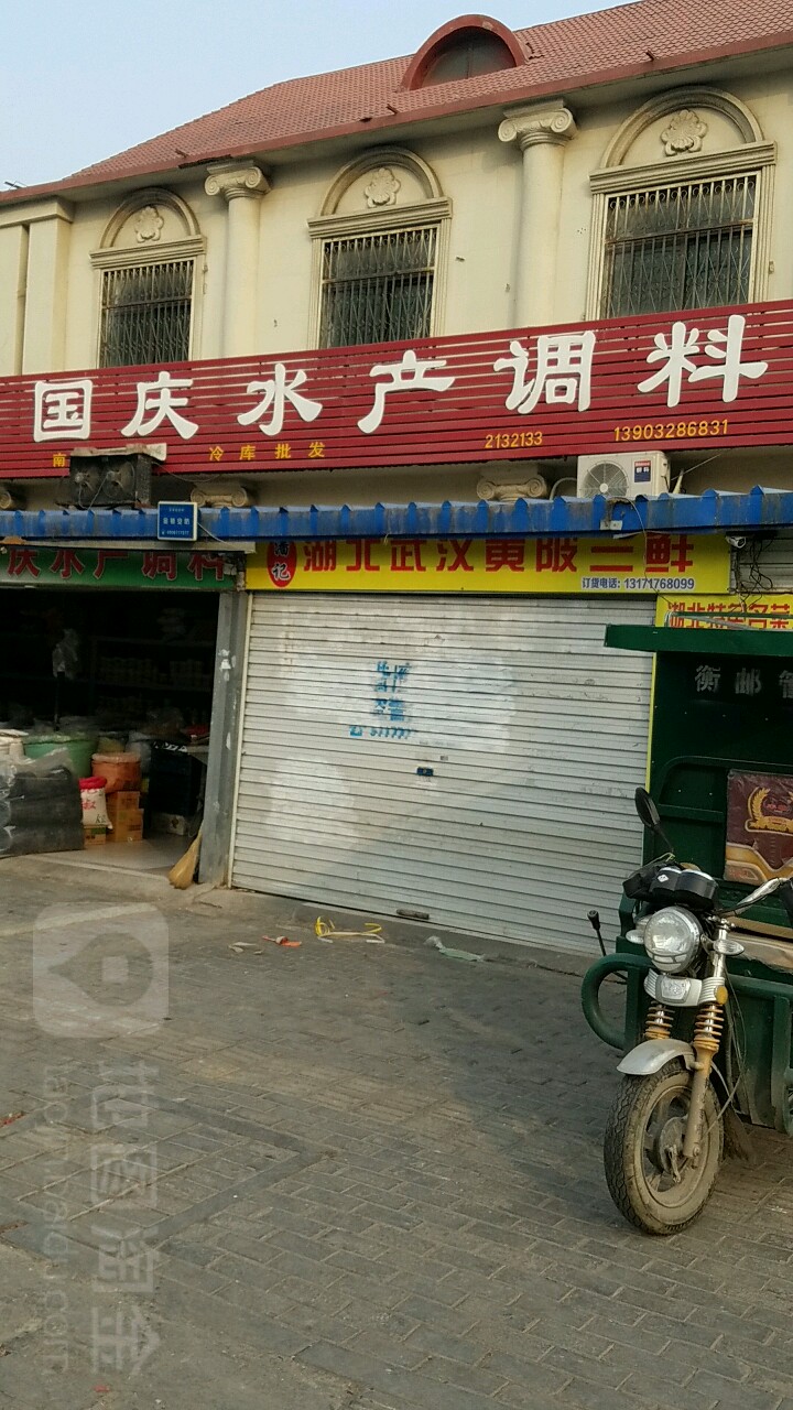 国青水产调料