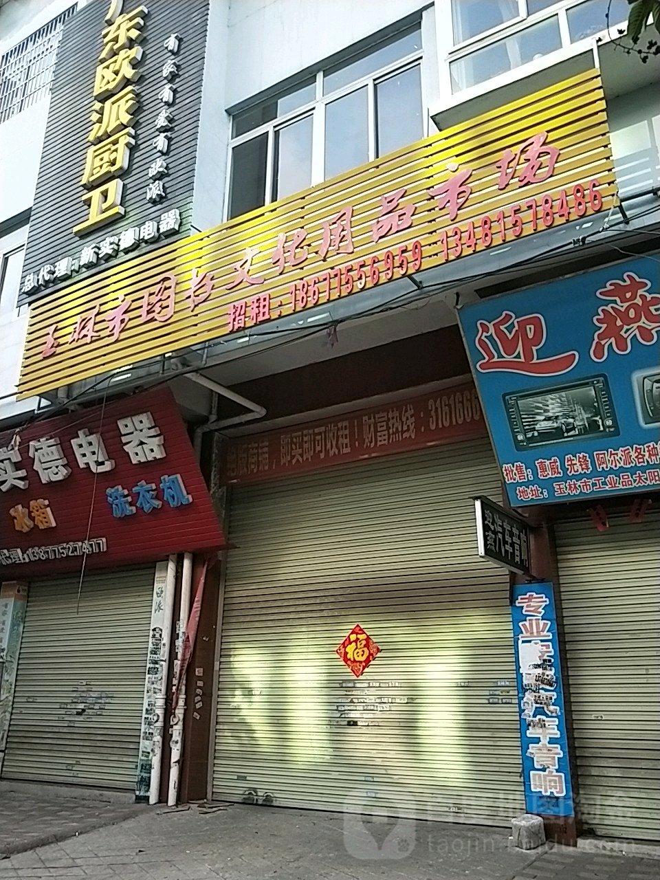 玉林市读书文化用品市场
