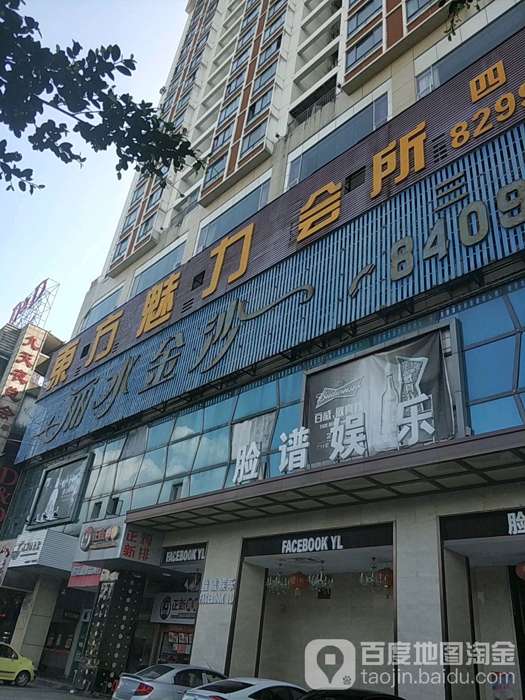 东方魅力ktv(娱乐城店)