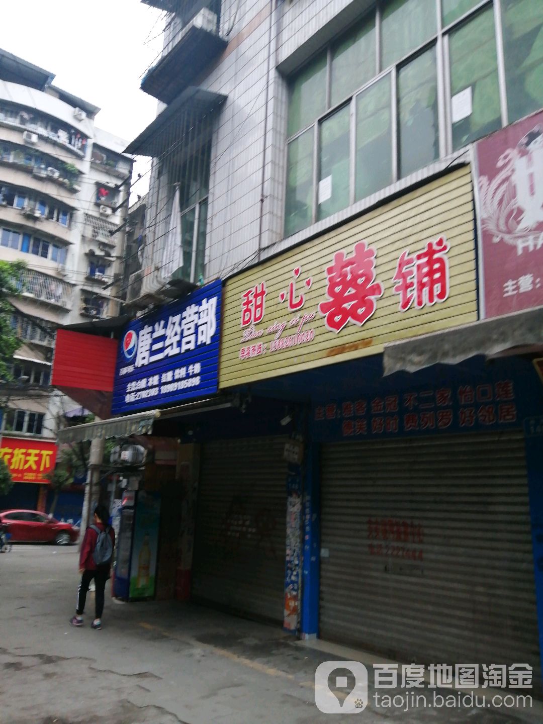 唐兰经营部