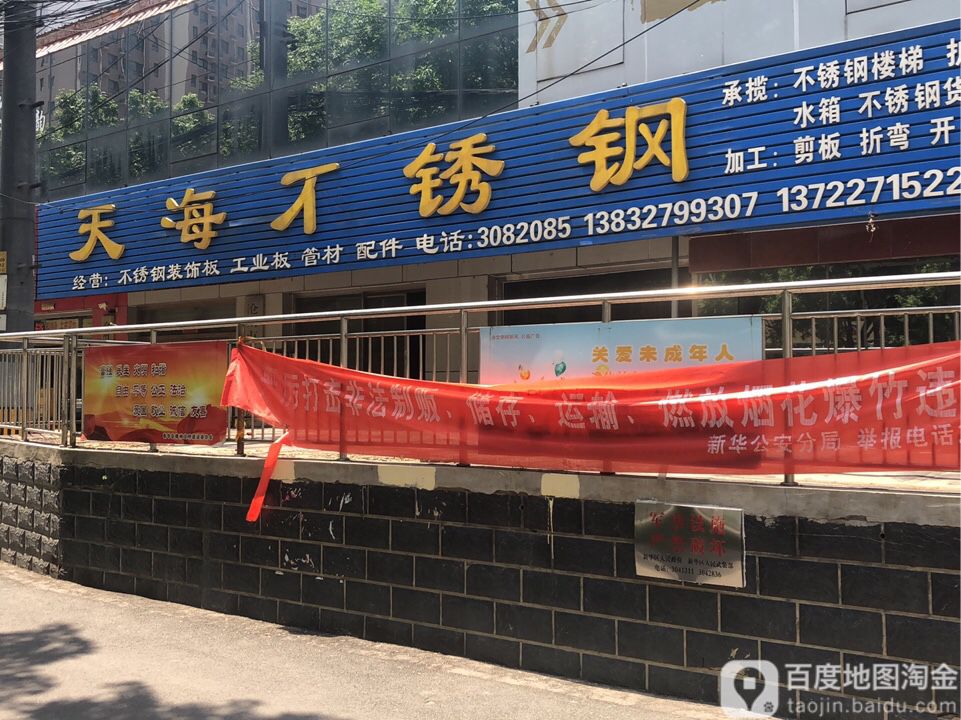 沧州市天海不锈钢经营部(交通南大道店)