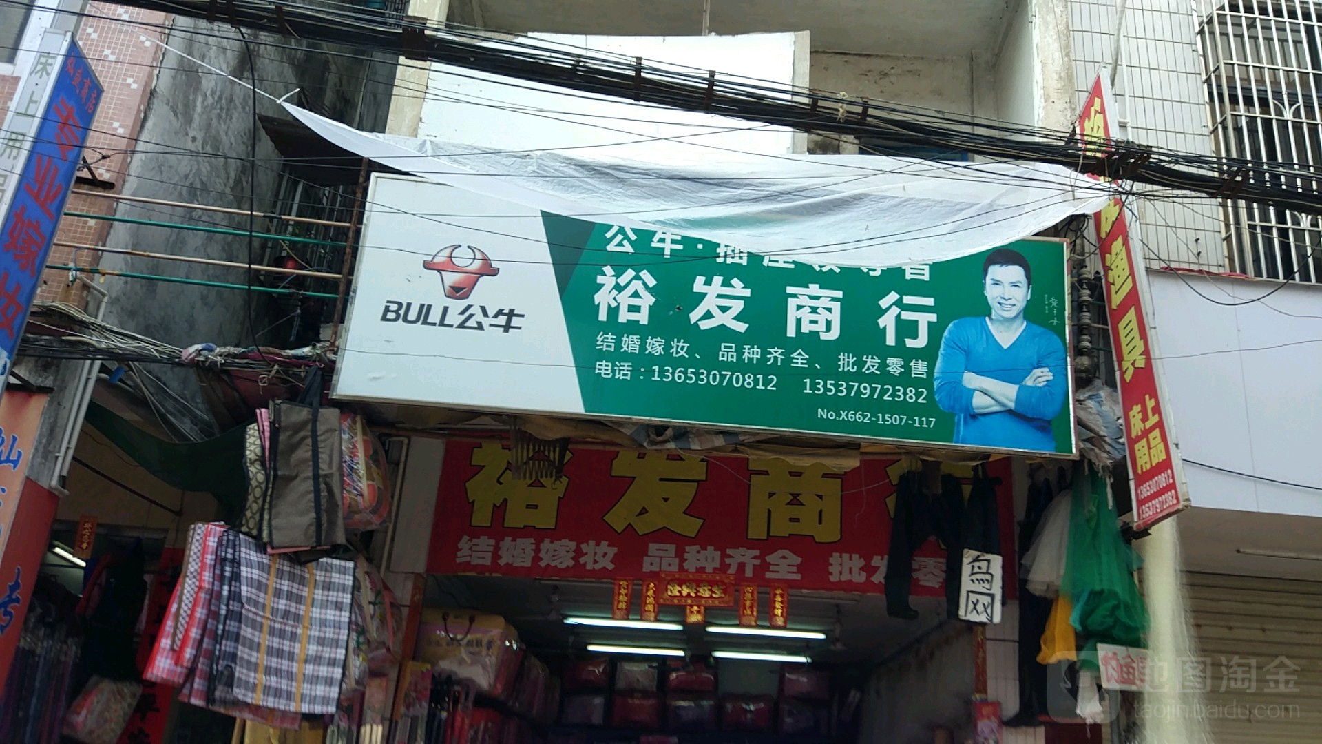 裕发渔具(人民中路店)