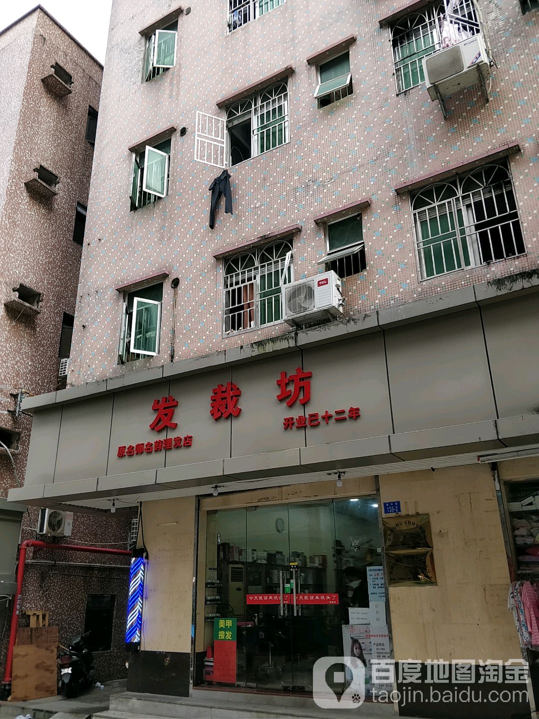 发裁坊(原名师名剪理发店)