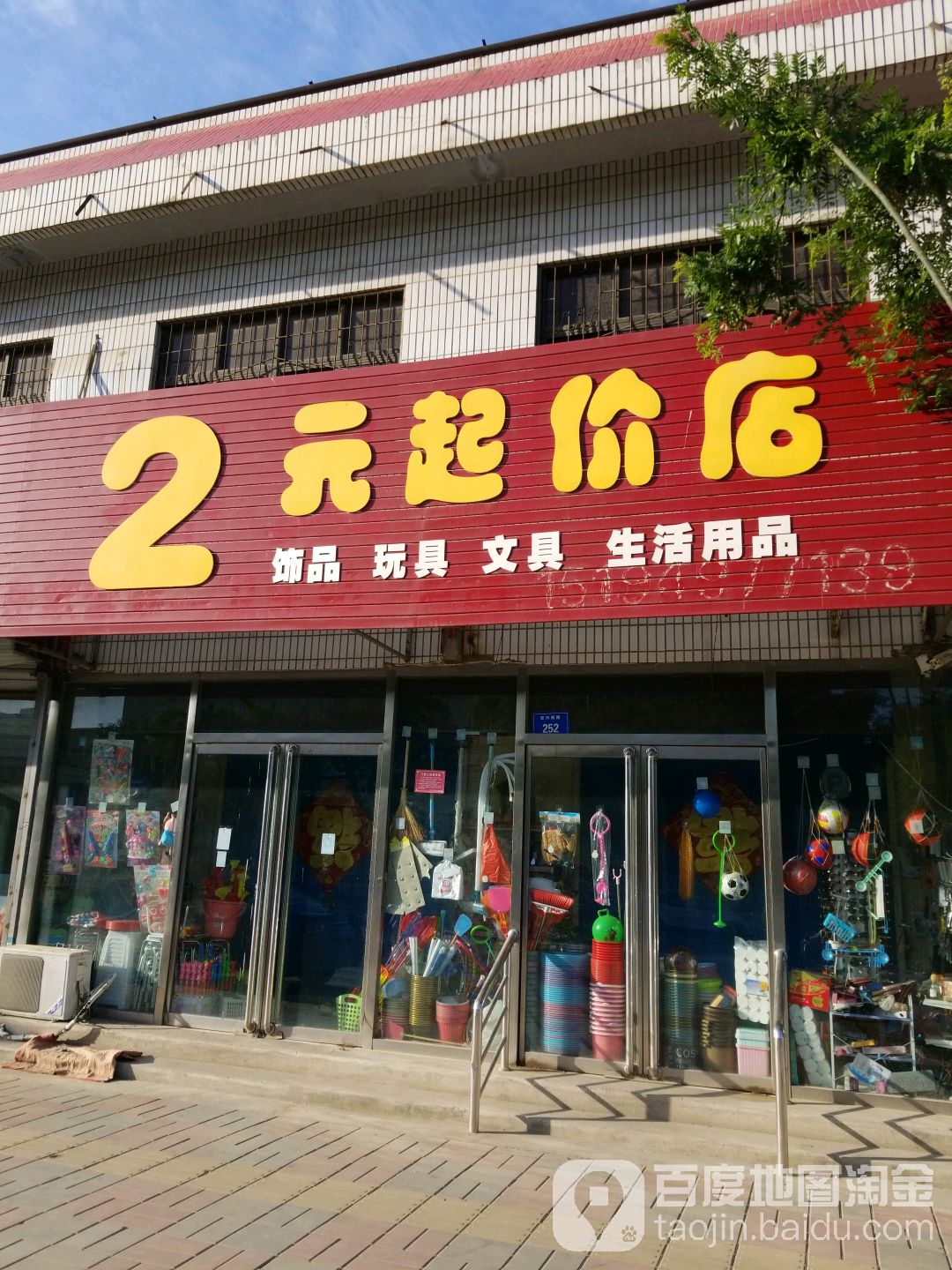 2元起价店(S333店)