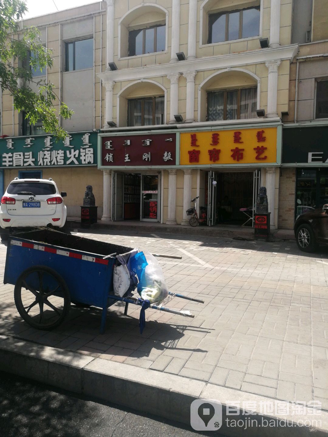 锁王刚毅(光明大街店)
