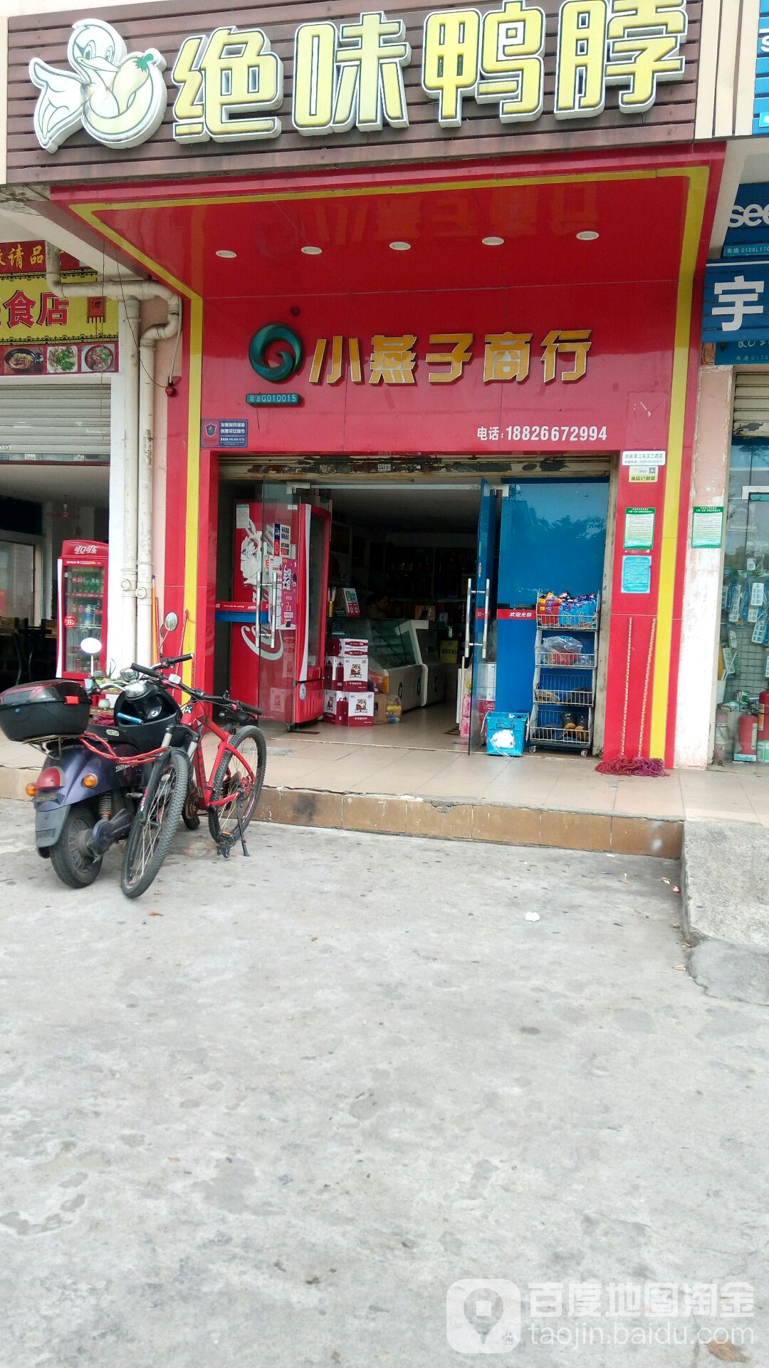 小燕子商行