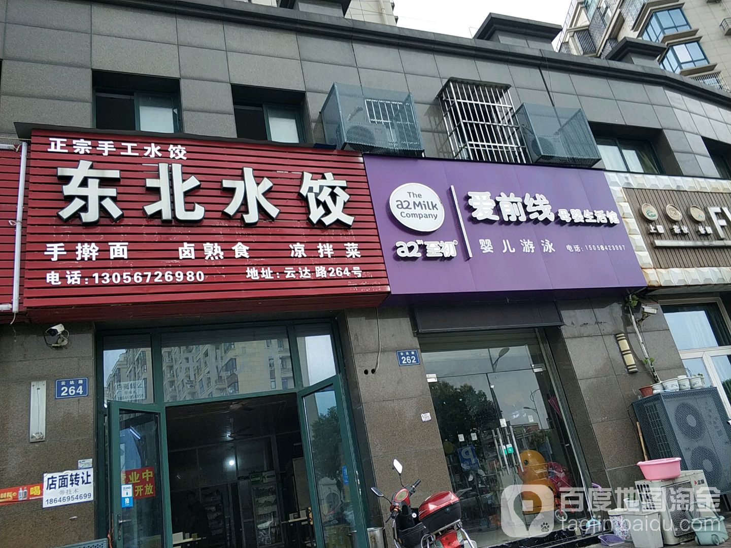 东北地色菜(云达路店)