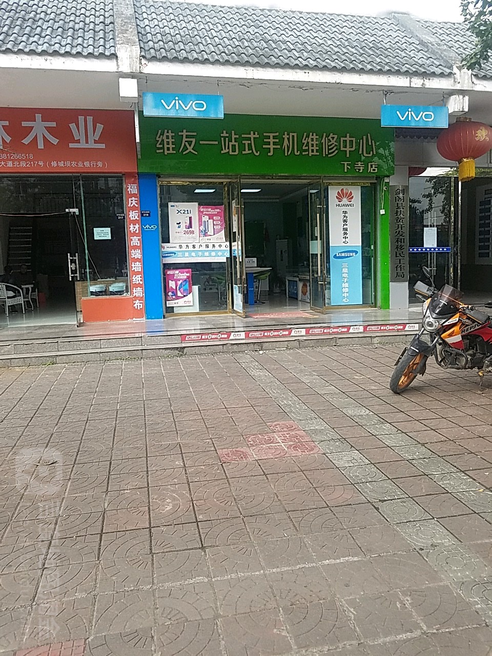 维友一站式手机维修中心(下寺店)