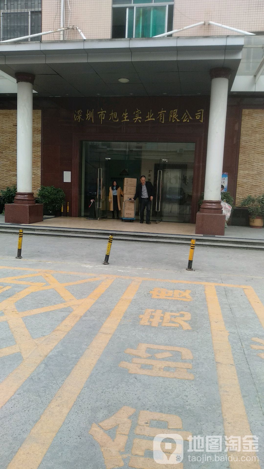 深圳市旭生实业有限公司(工业路)