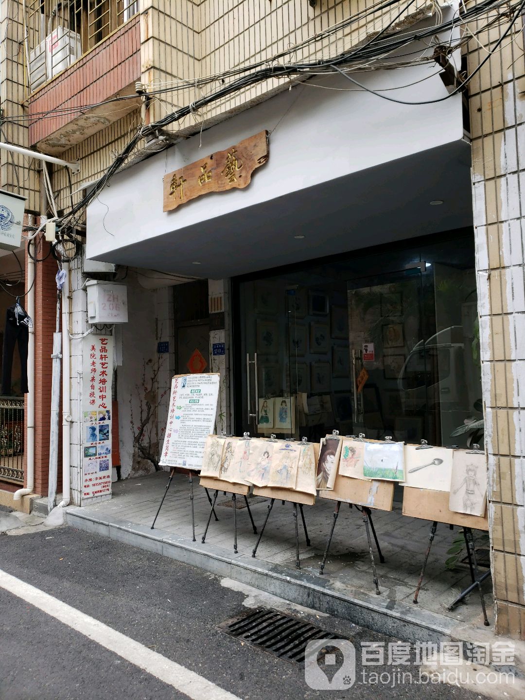 艺品轩(古城西路店)