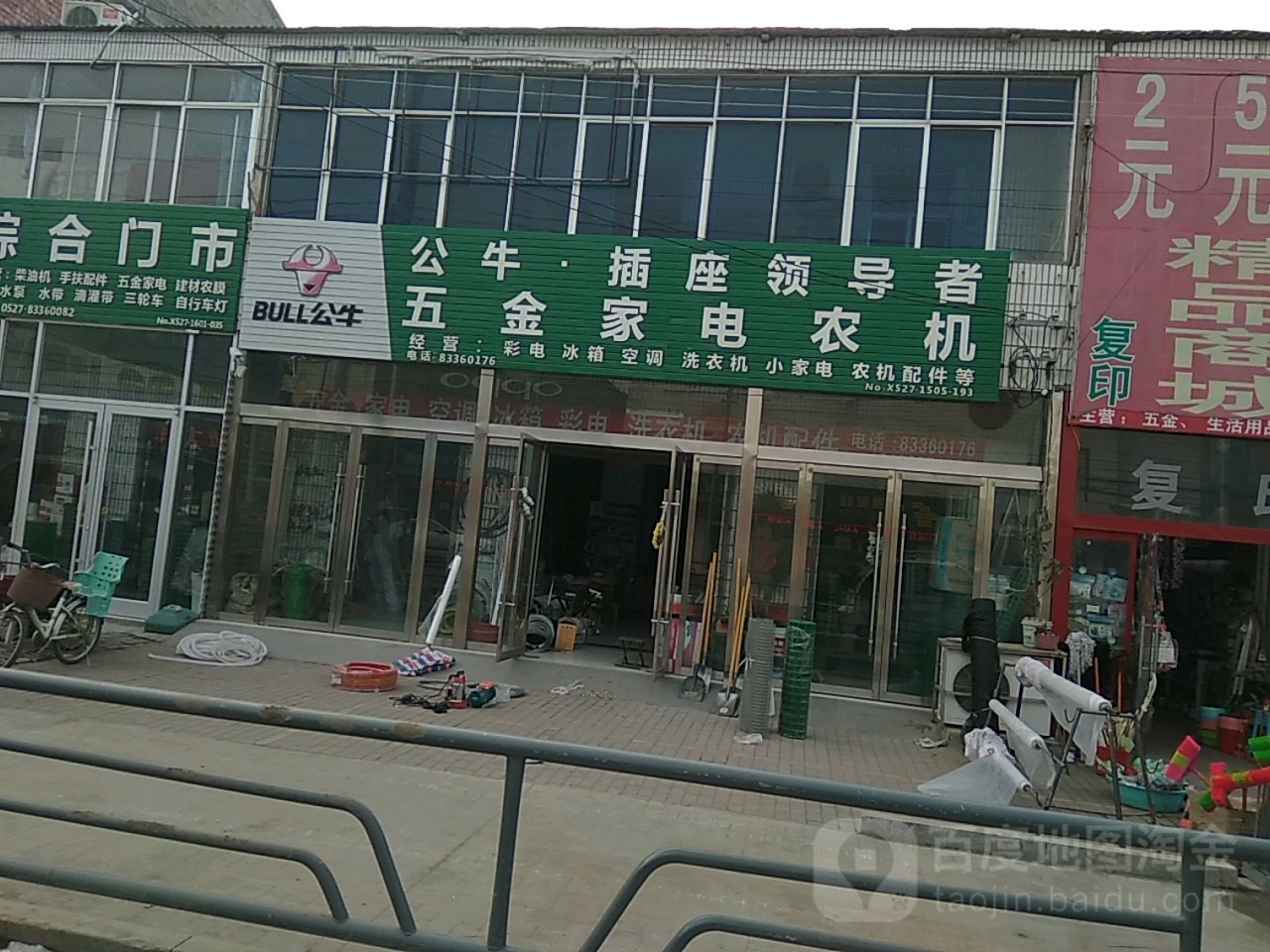 五金家电农机