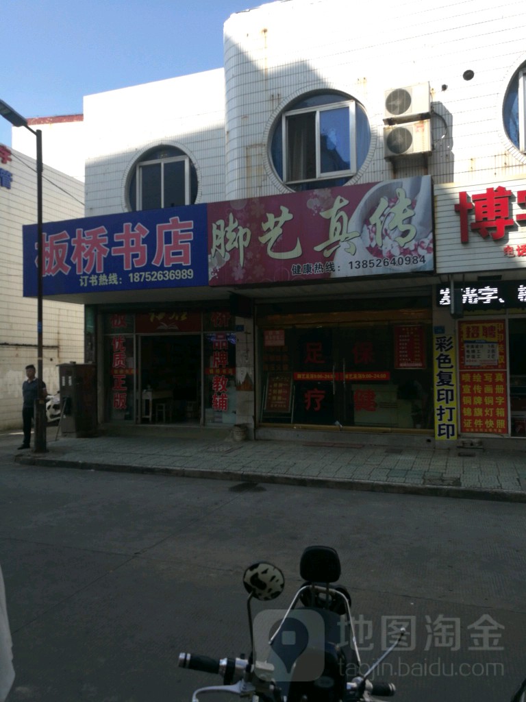 坂桥书店