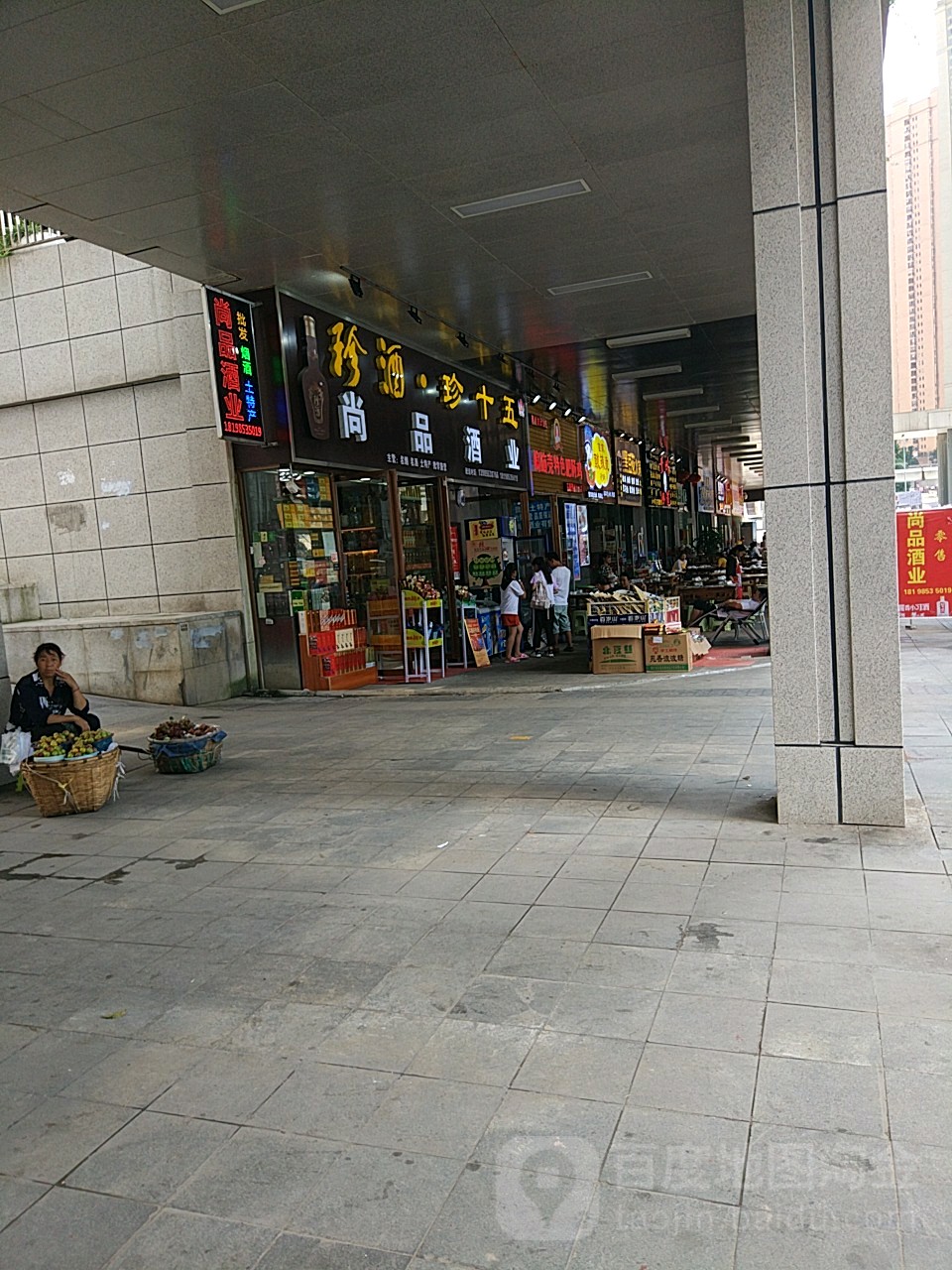 尚品酒业