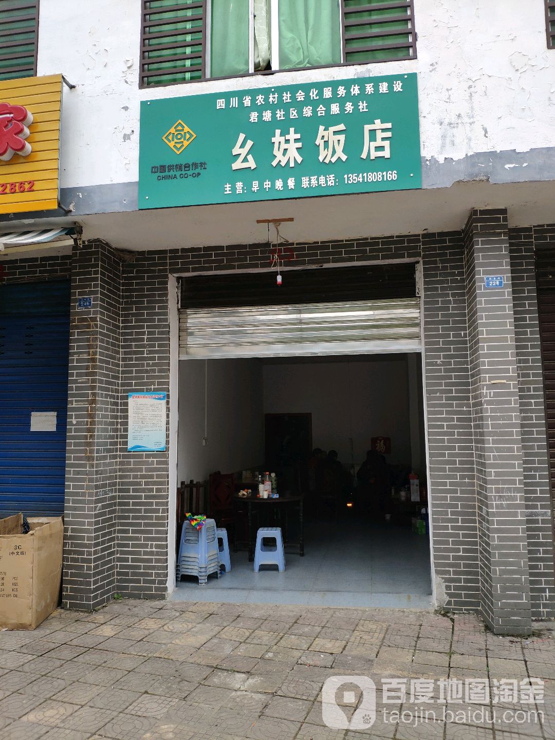 幺妹饭店(高台路店)