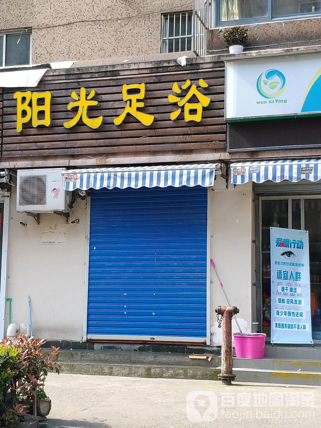 阳光足浴(西康路店)