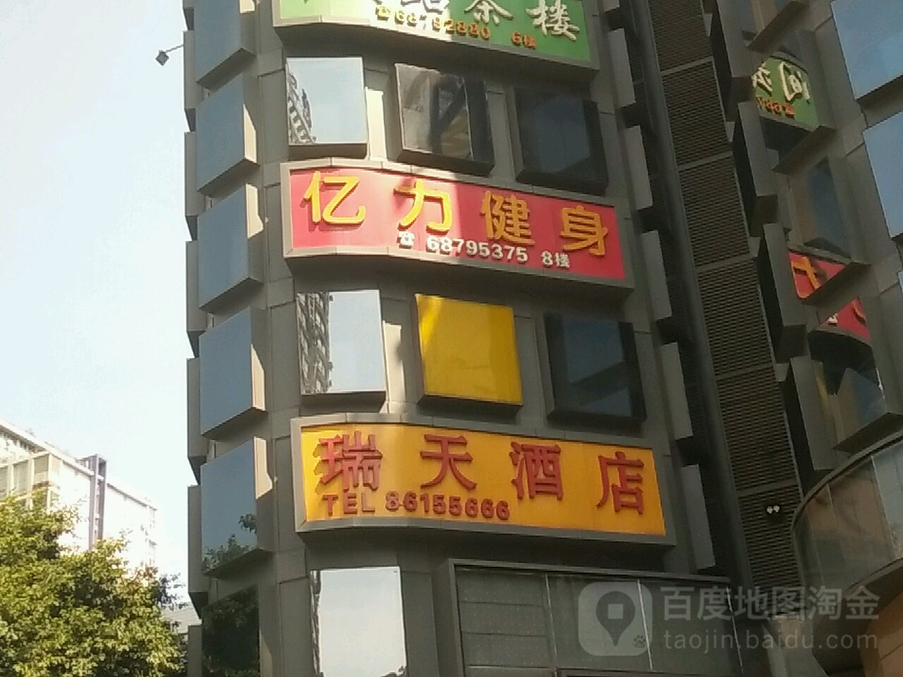 亿力健身俱乐部(科园一路店)