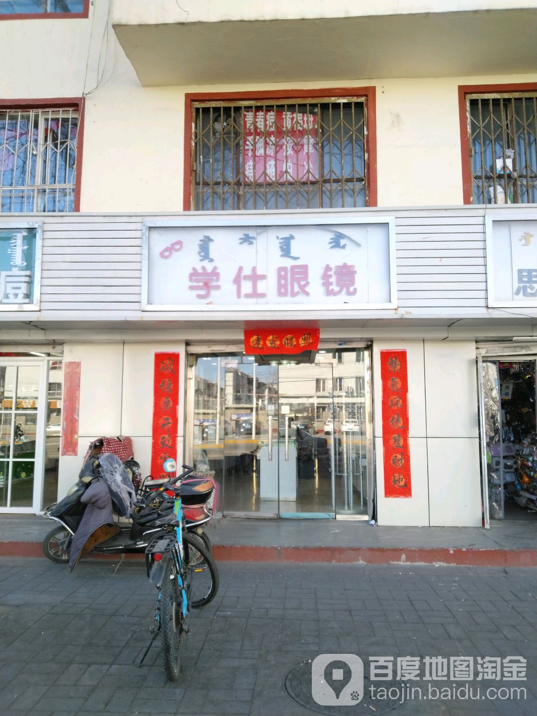 学视眼镜(昭乌达路店)