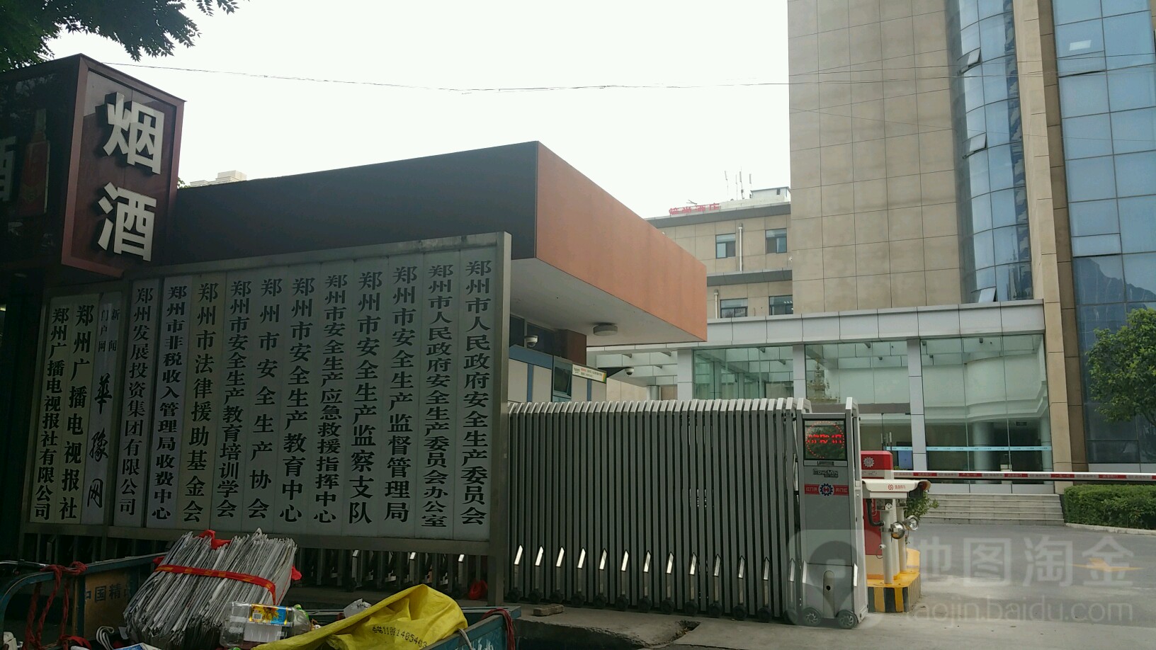郑州市应急管理局