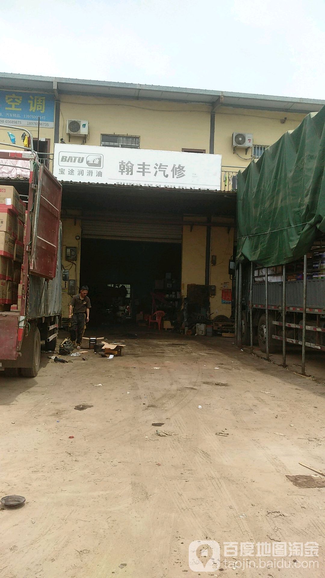 翰丰汽修