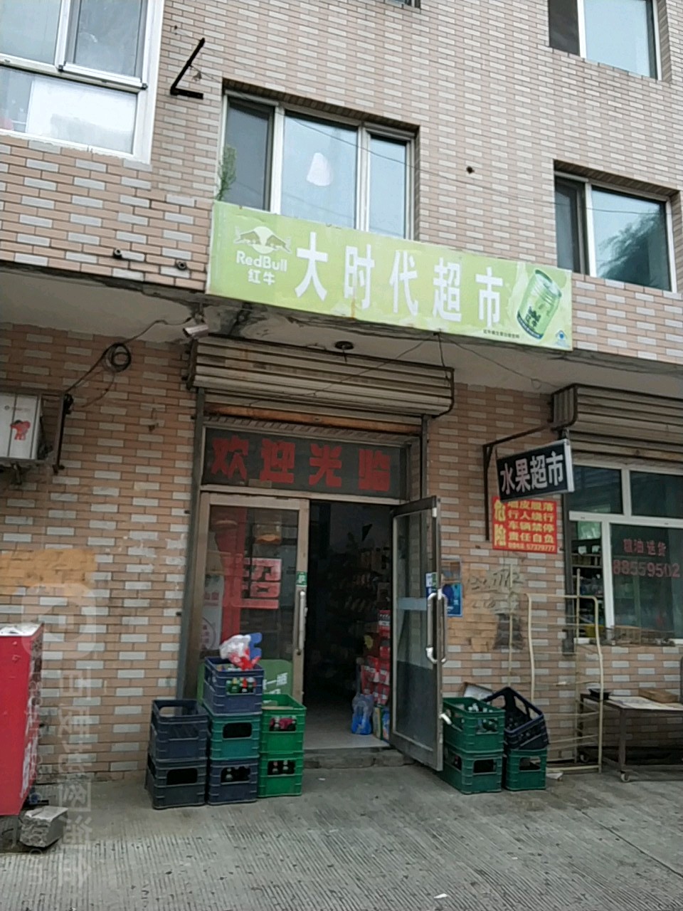 大时代导市(师专路店)
