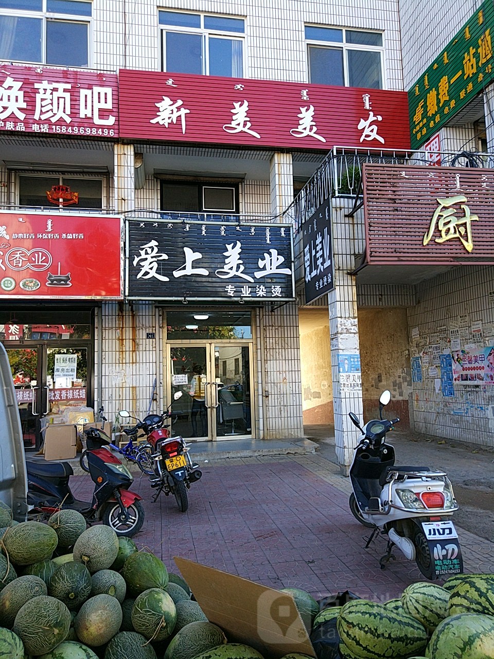 新美理发