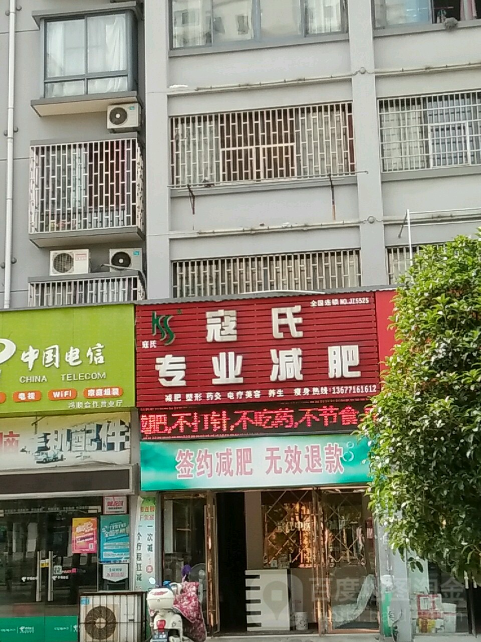 寇式专业减肥(锦绣东城店)