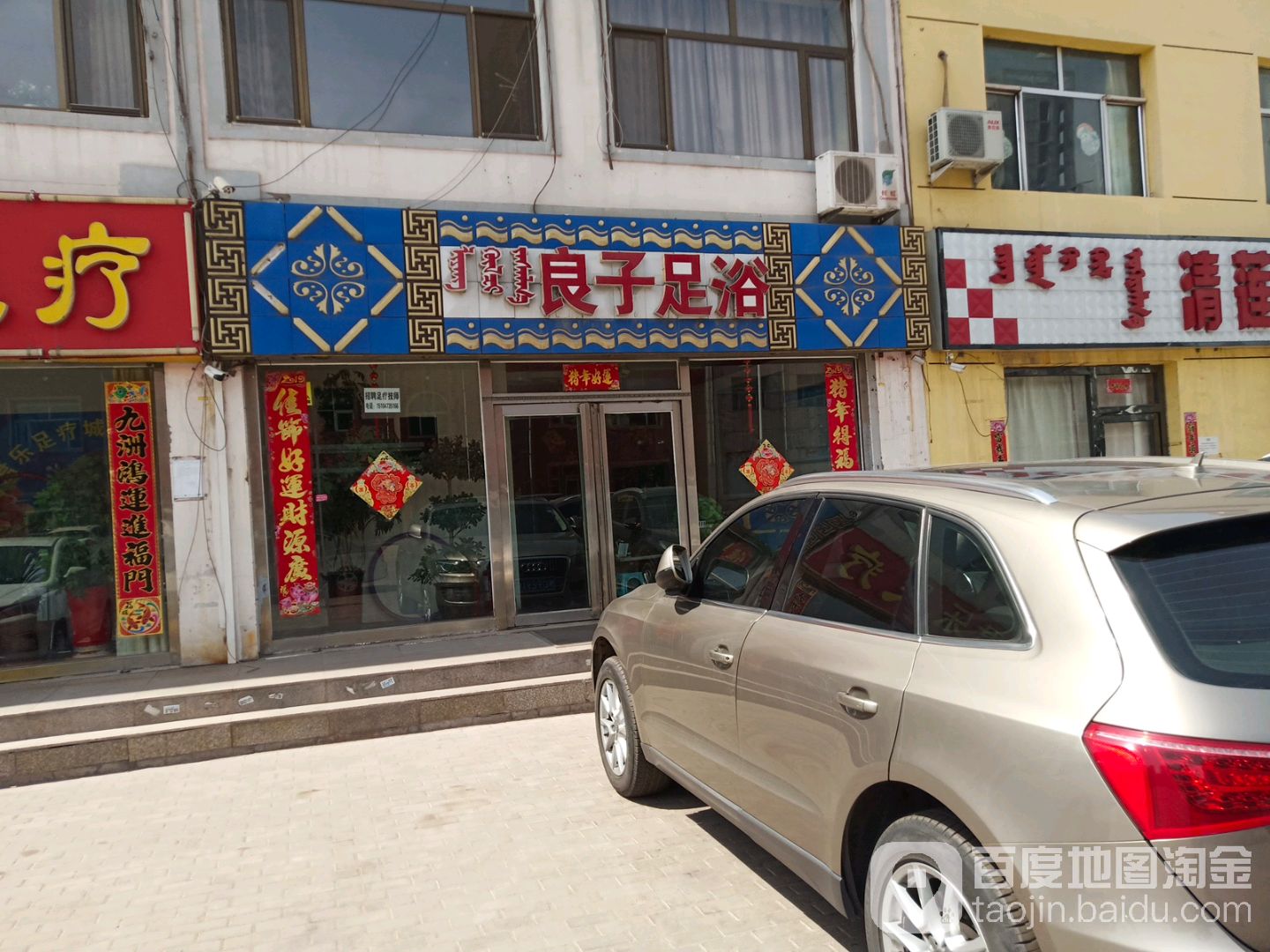 良泰足浴(希望路店)
