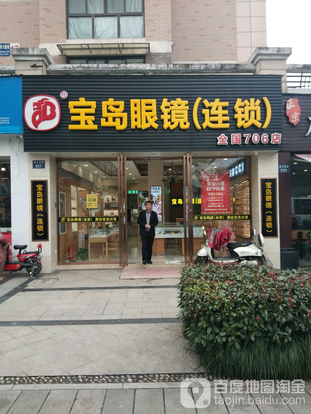 宝岛眼(连锁)