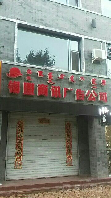 商讯广播公司