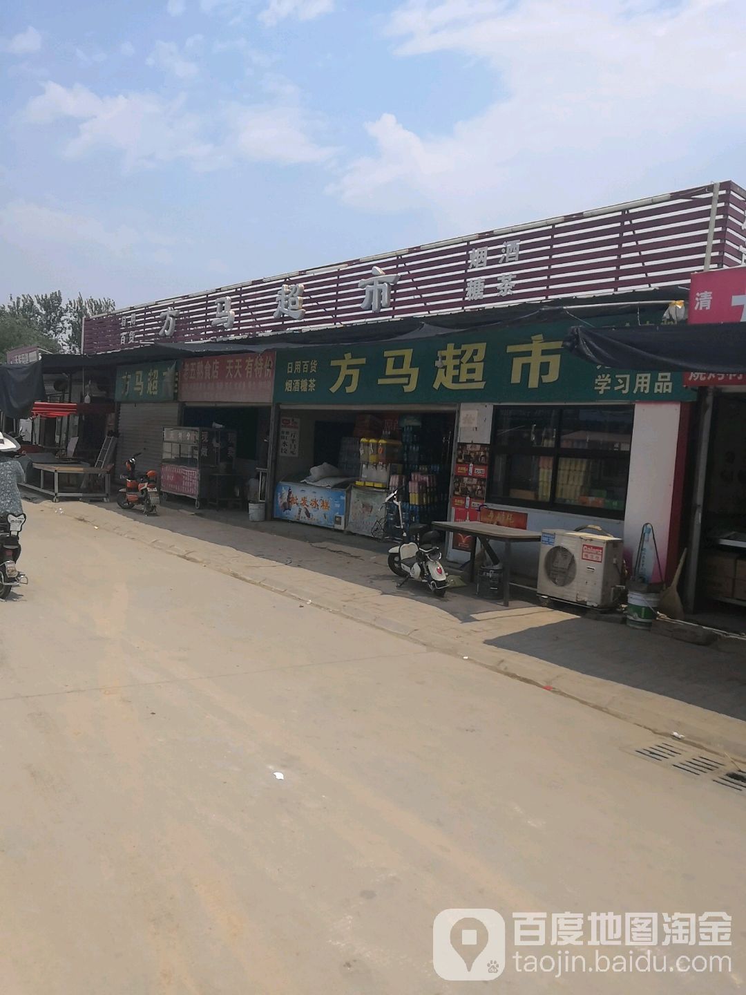 方详马市(江南路店)