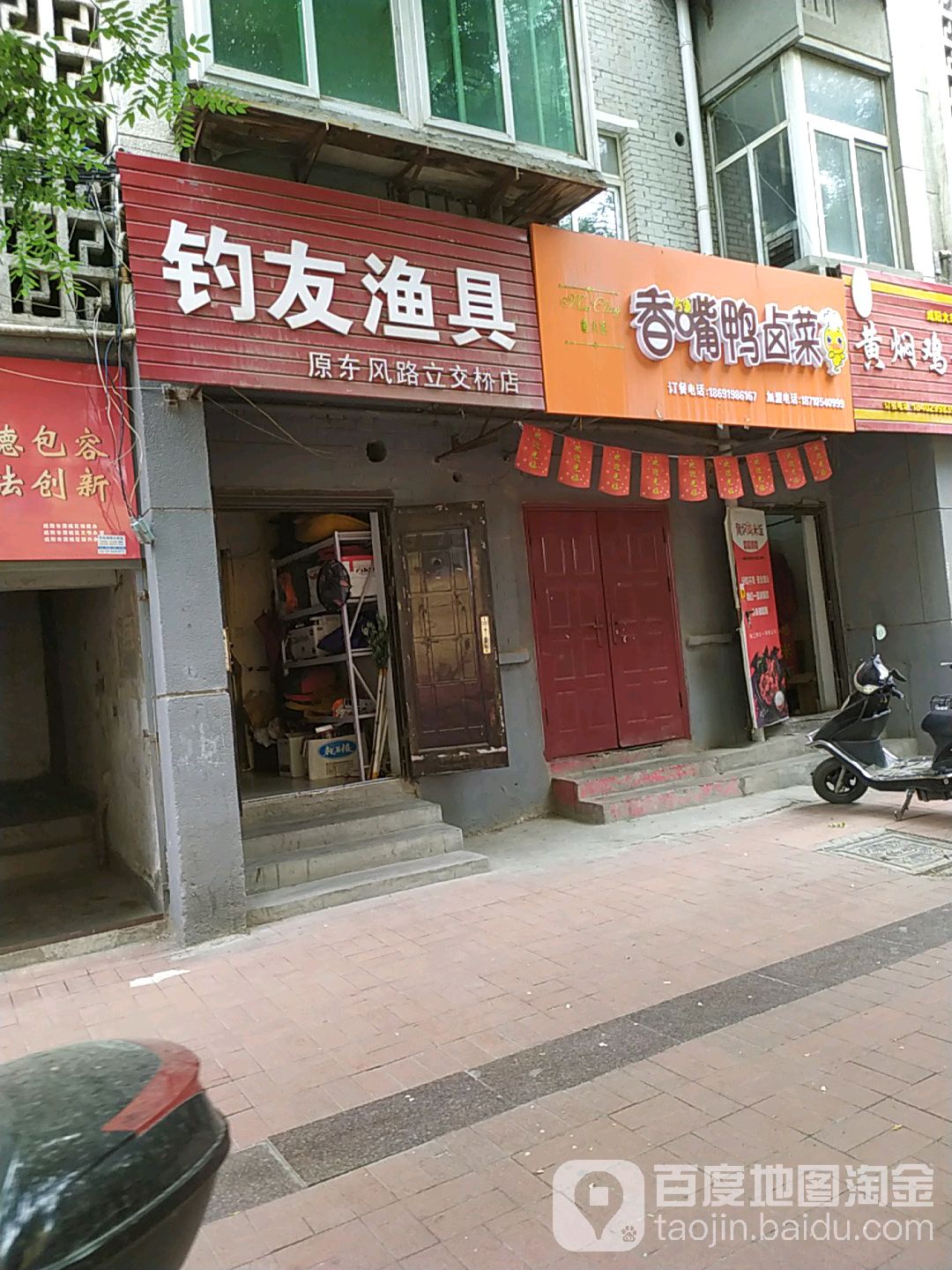 钓友渔具(民生路店)