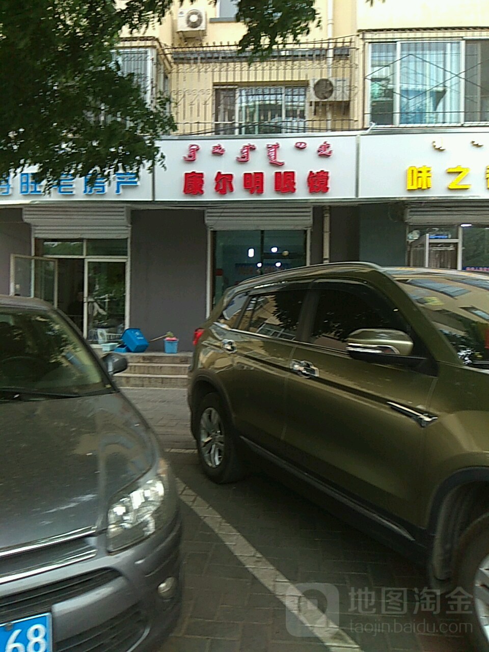 康尔明眼镜26重点(石羊桥路店)