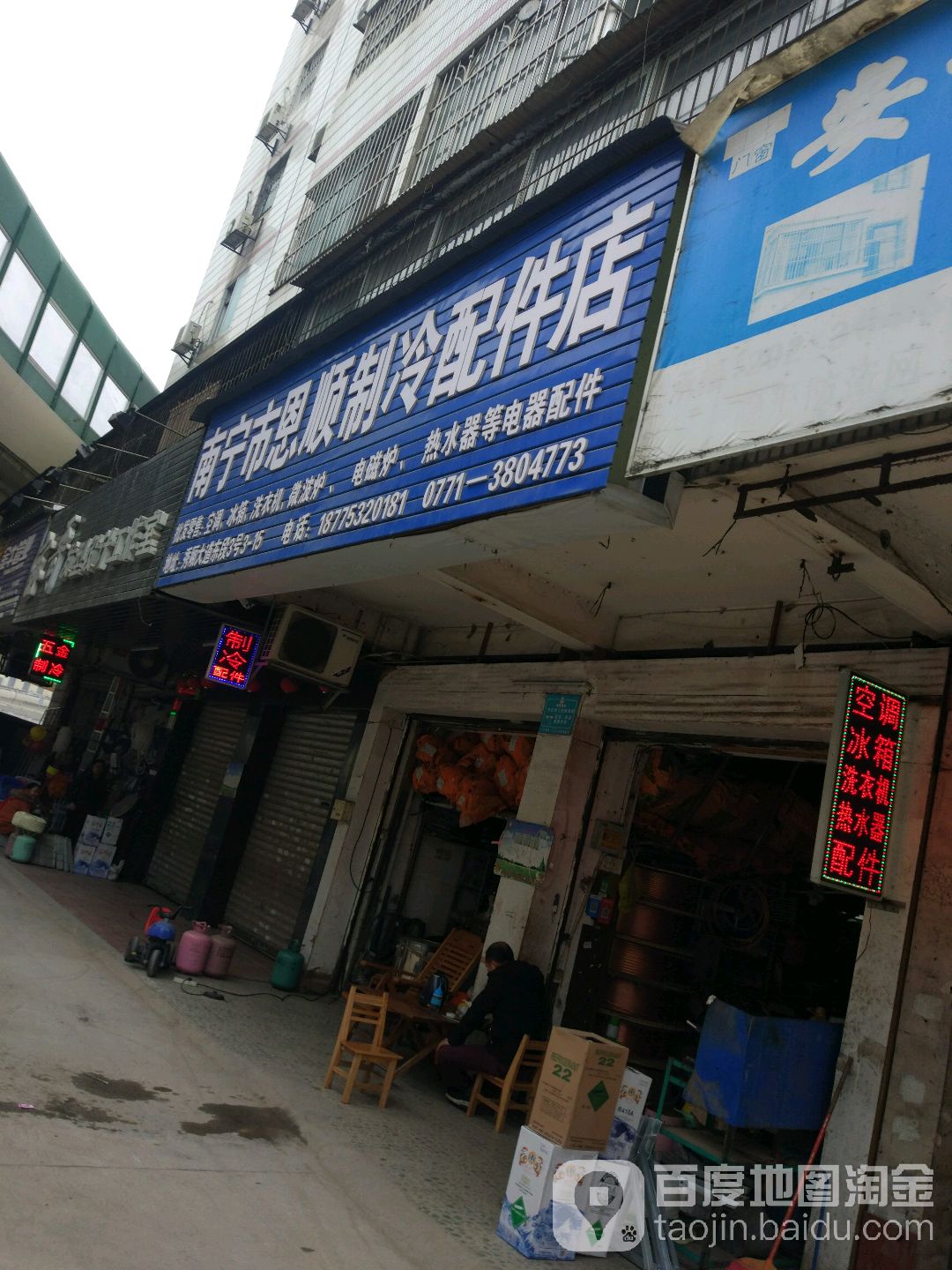 南宁市恩顺制冷配件店